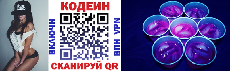 Кодеин Purple Drank Высоцк